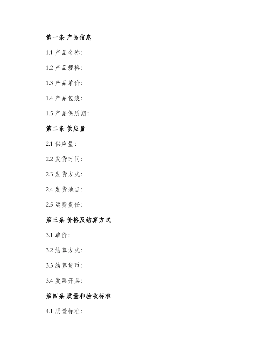 药品采购合同合同_第2页