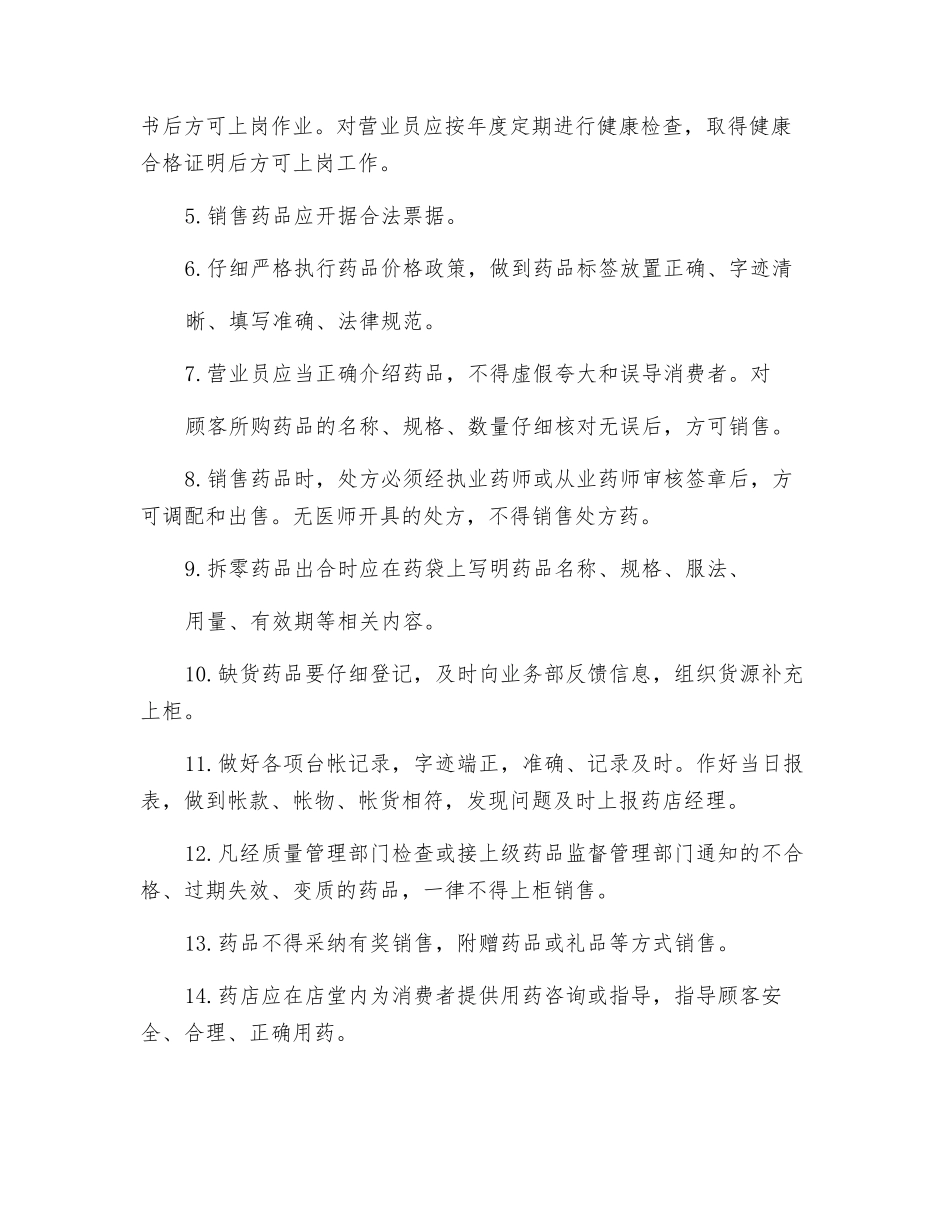 药品销售的管理制度_第2页