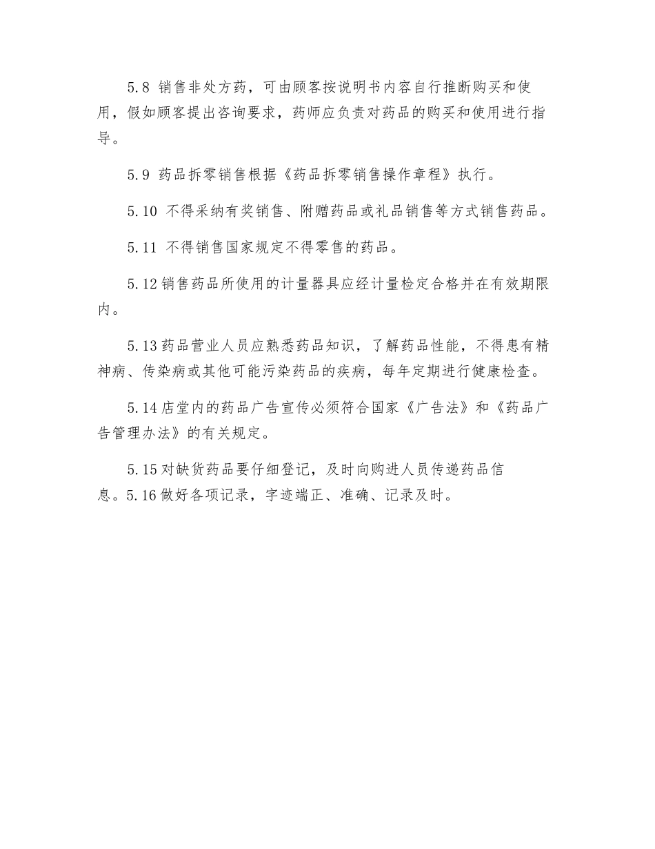 药品销售管理制度_第2页