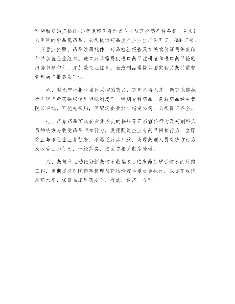 药品遴选及采购管理制度_第2页