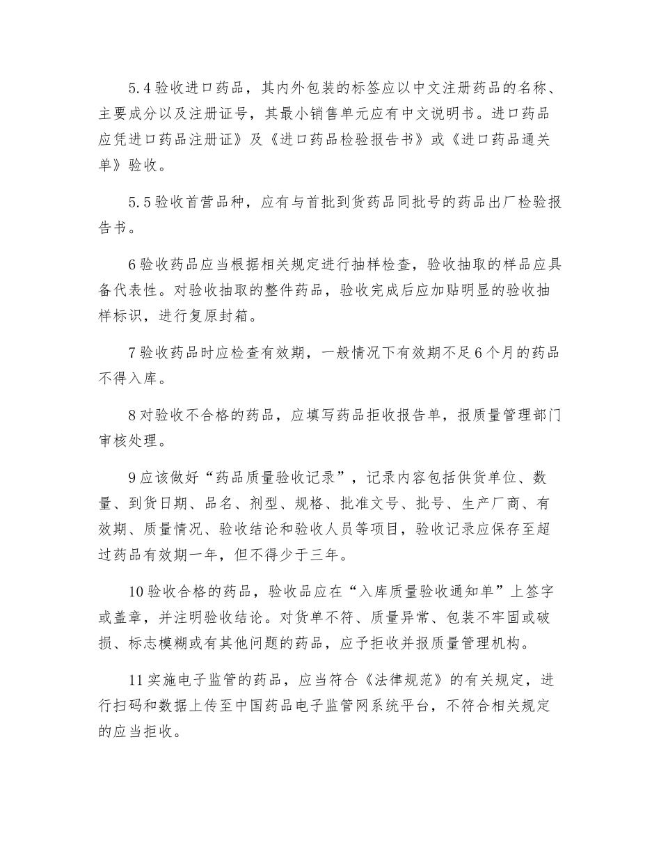 药品验收的管理制度_第2页