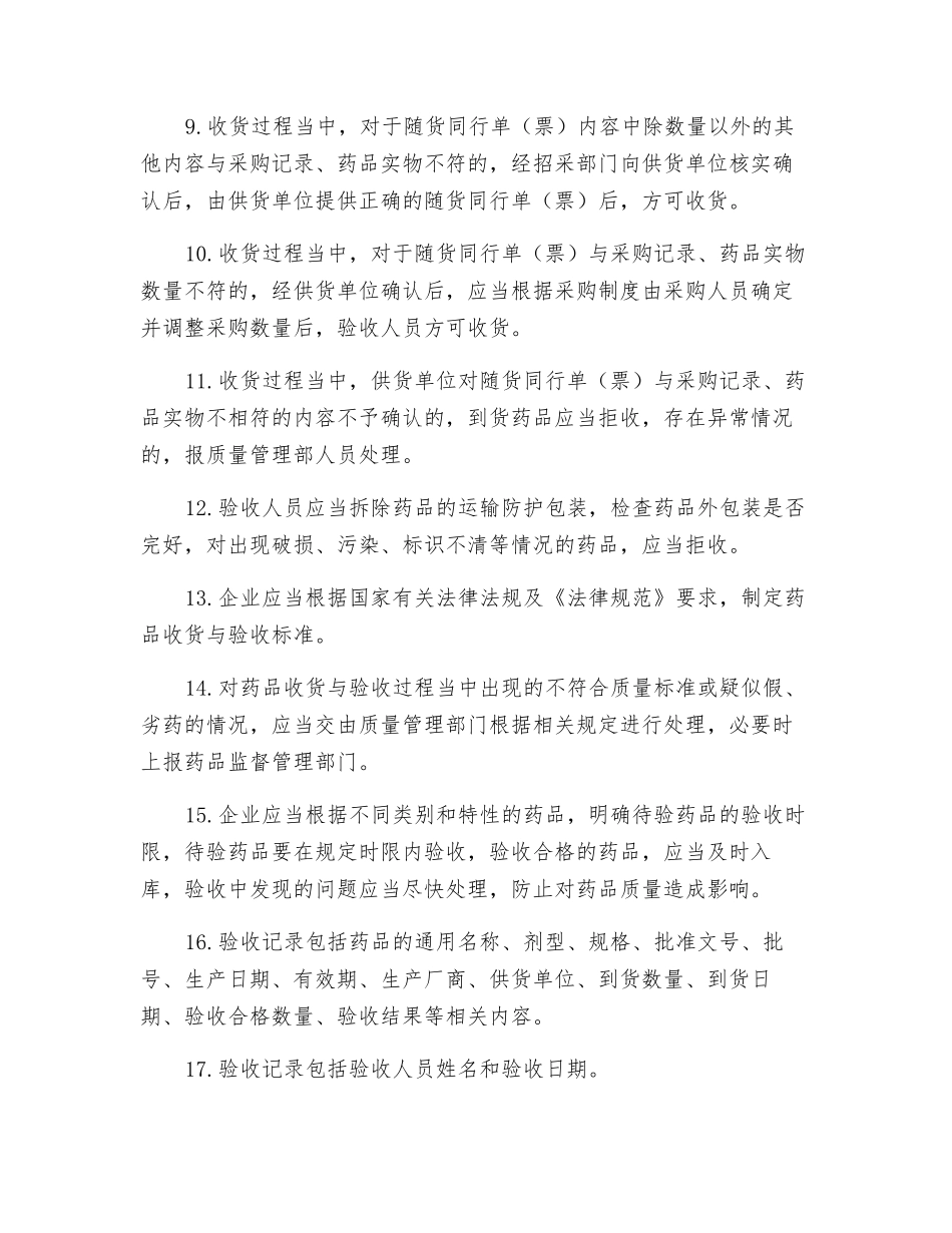 药品验收操作规程_第2页