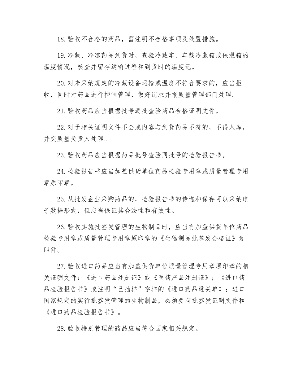 药品验收操作规程_第3页