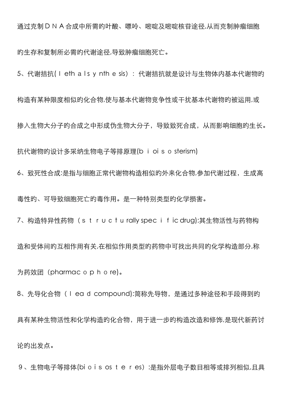 药大版-药物化学名解各章简答题汇总_第2页