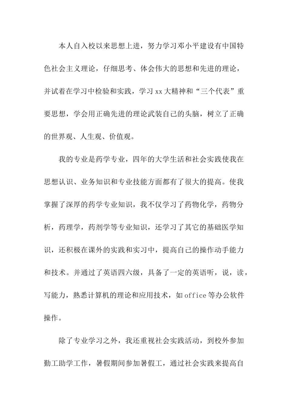 药学毕业实习鉴定评语_第3页
