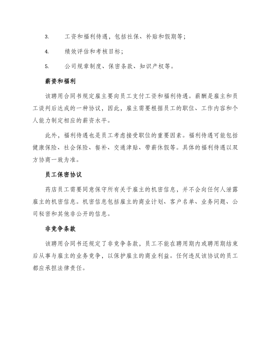 药店员工聘用合同_第2页