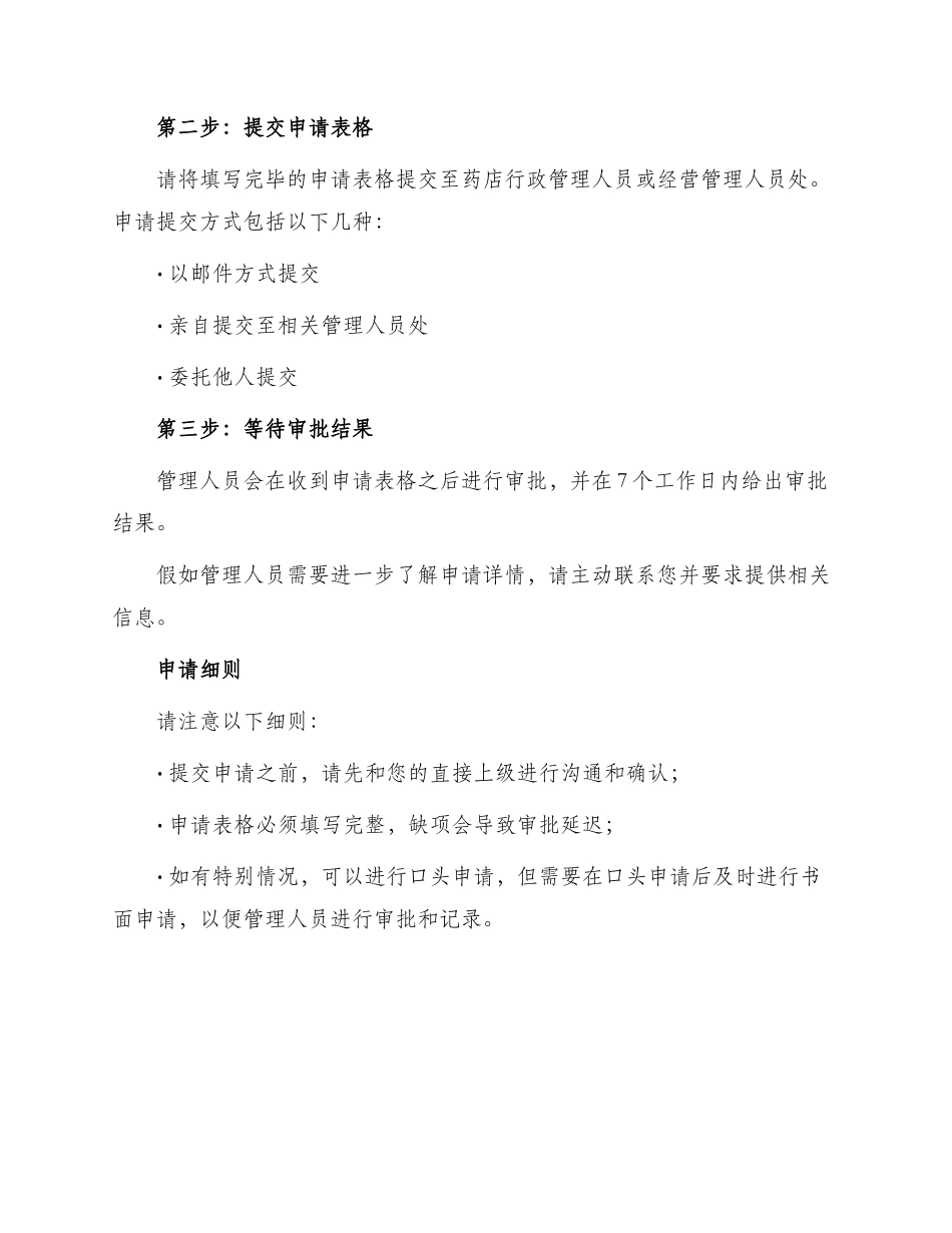 药店内部申请书_第2页