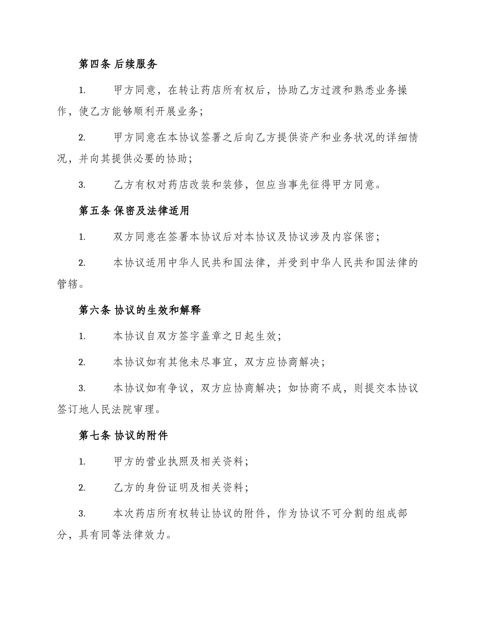 药店所有权转让协议书_第2页