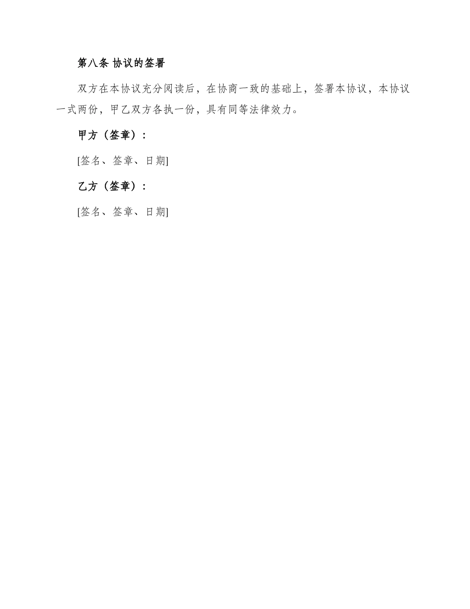 药店所有权转让协议书_第3页