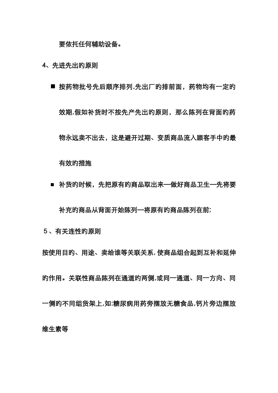 药店陈列原则_第3页