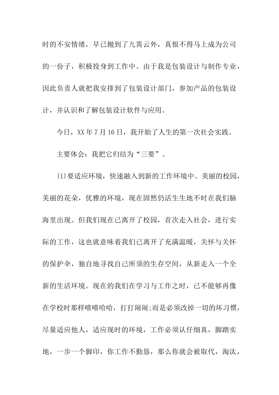药材公司暑假实践报告书_第3页