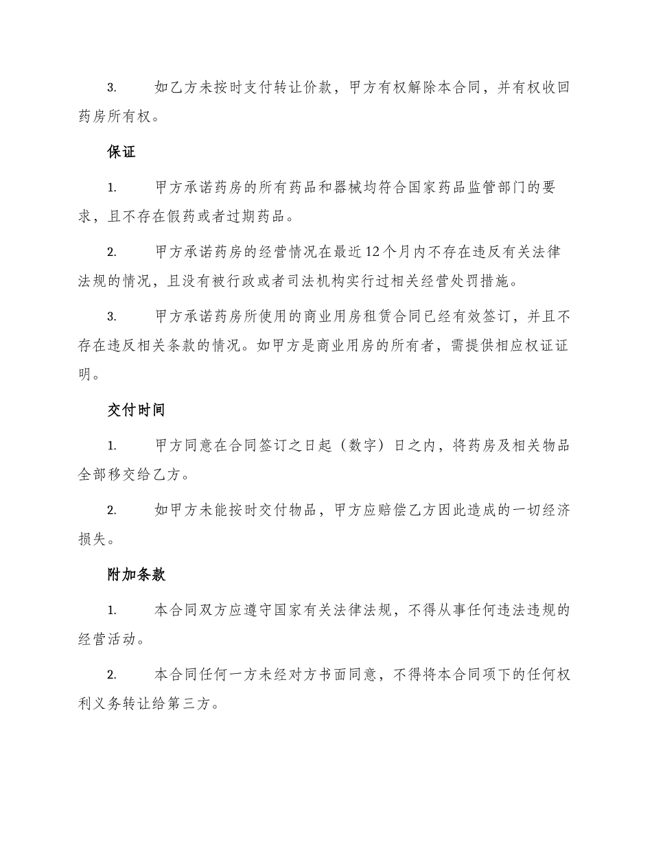 药房转让合同_第2页