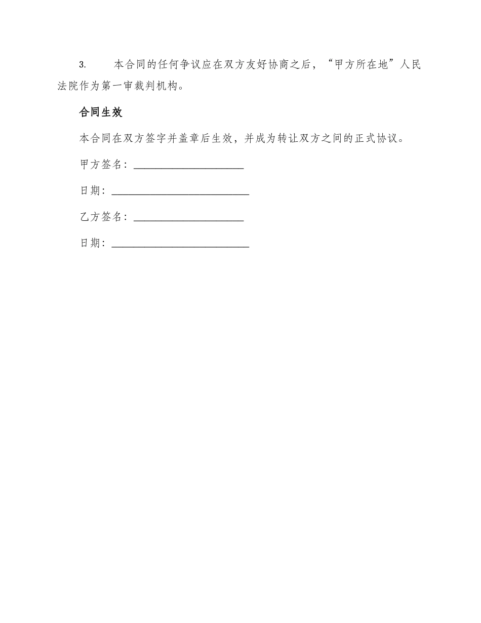 药房转让合同_第3页