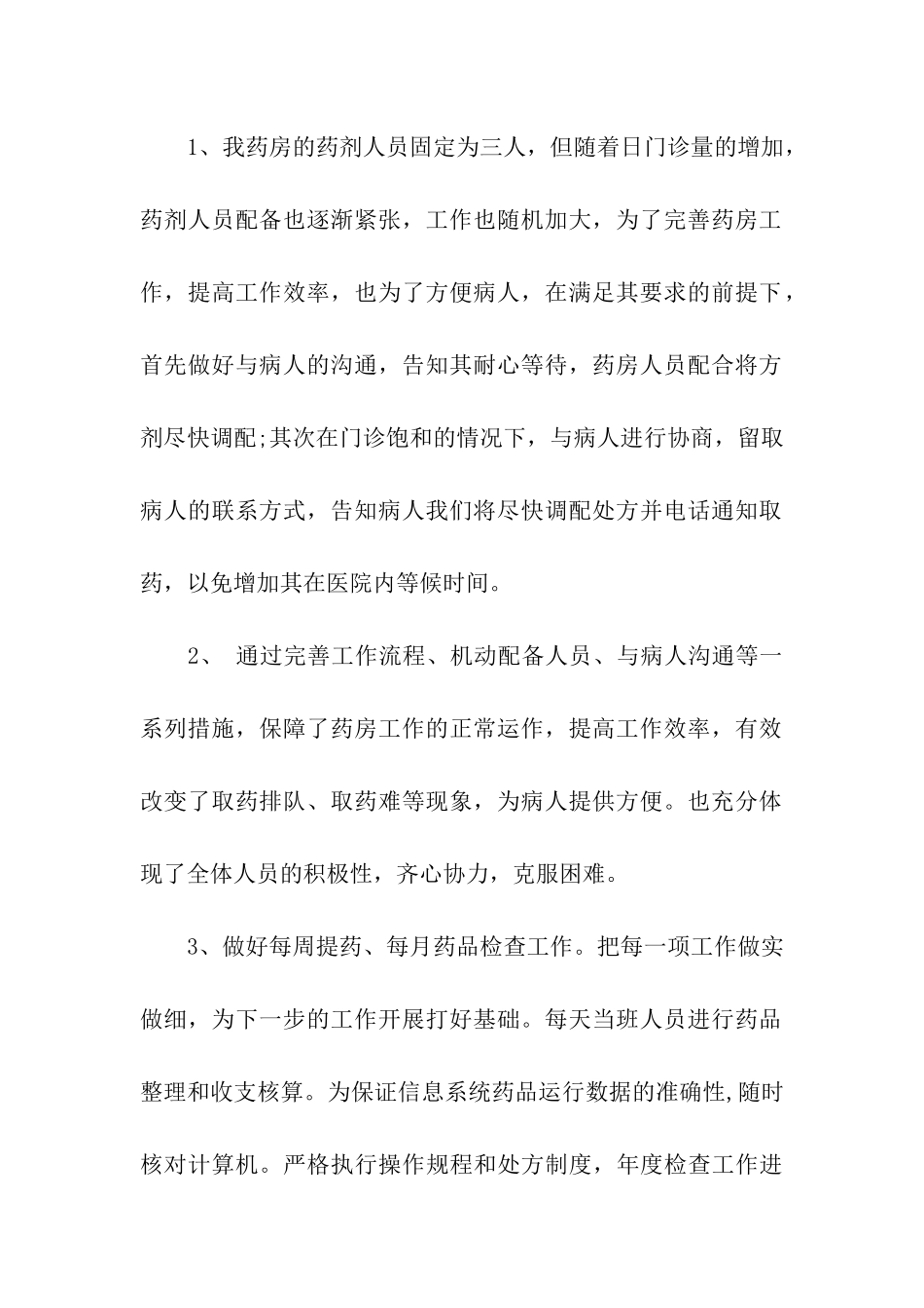 药房年终工作总结_第2页
