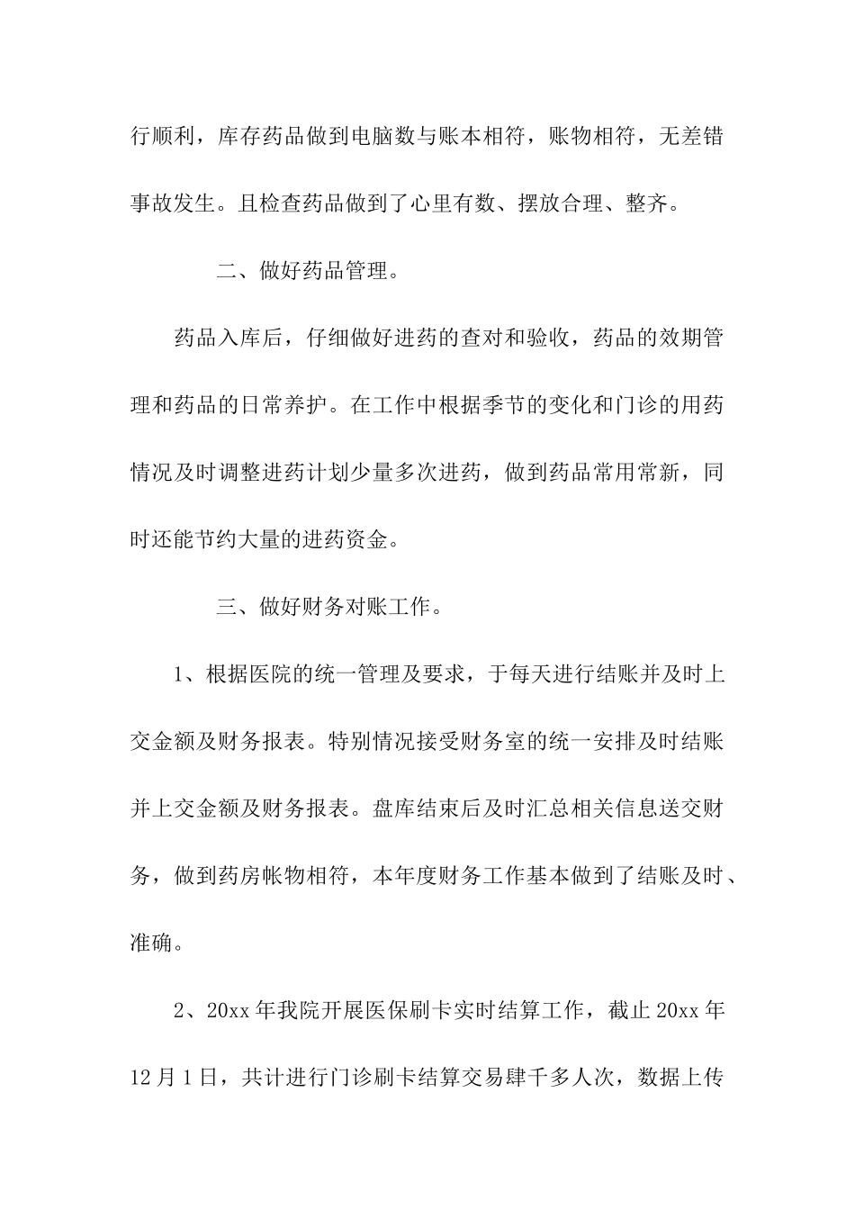 药房年终工作总结_第3页