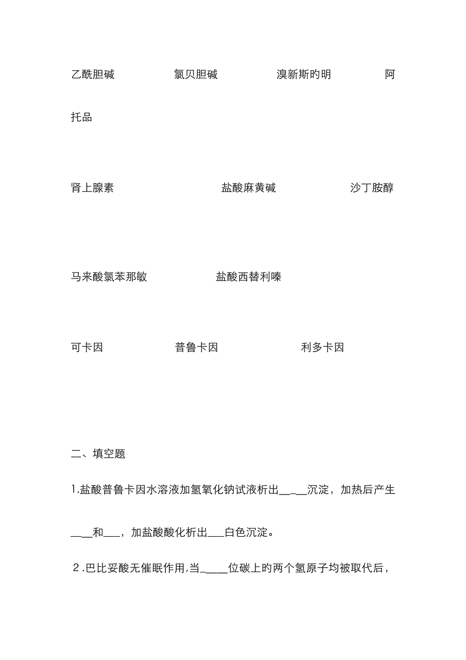 药物化学-1-3章习题及答案_第2页