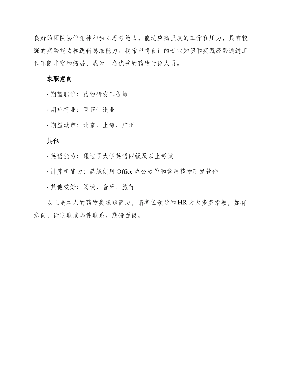 药物类求职简历_第3页