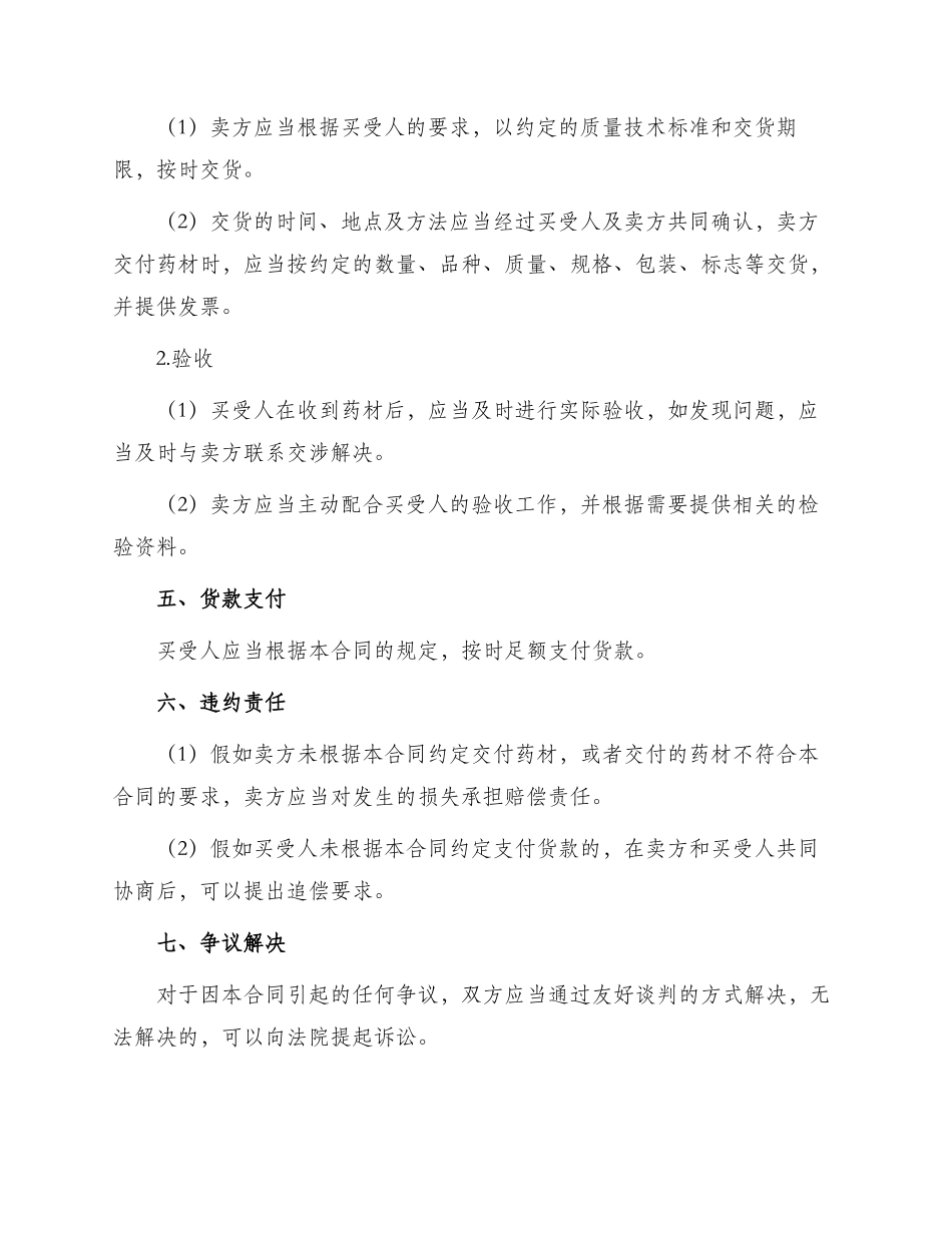药材采购合同标准_第2页