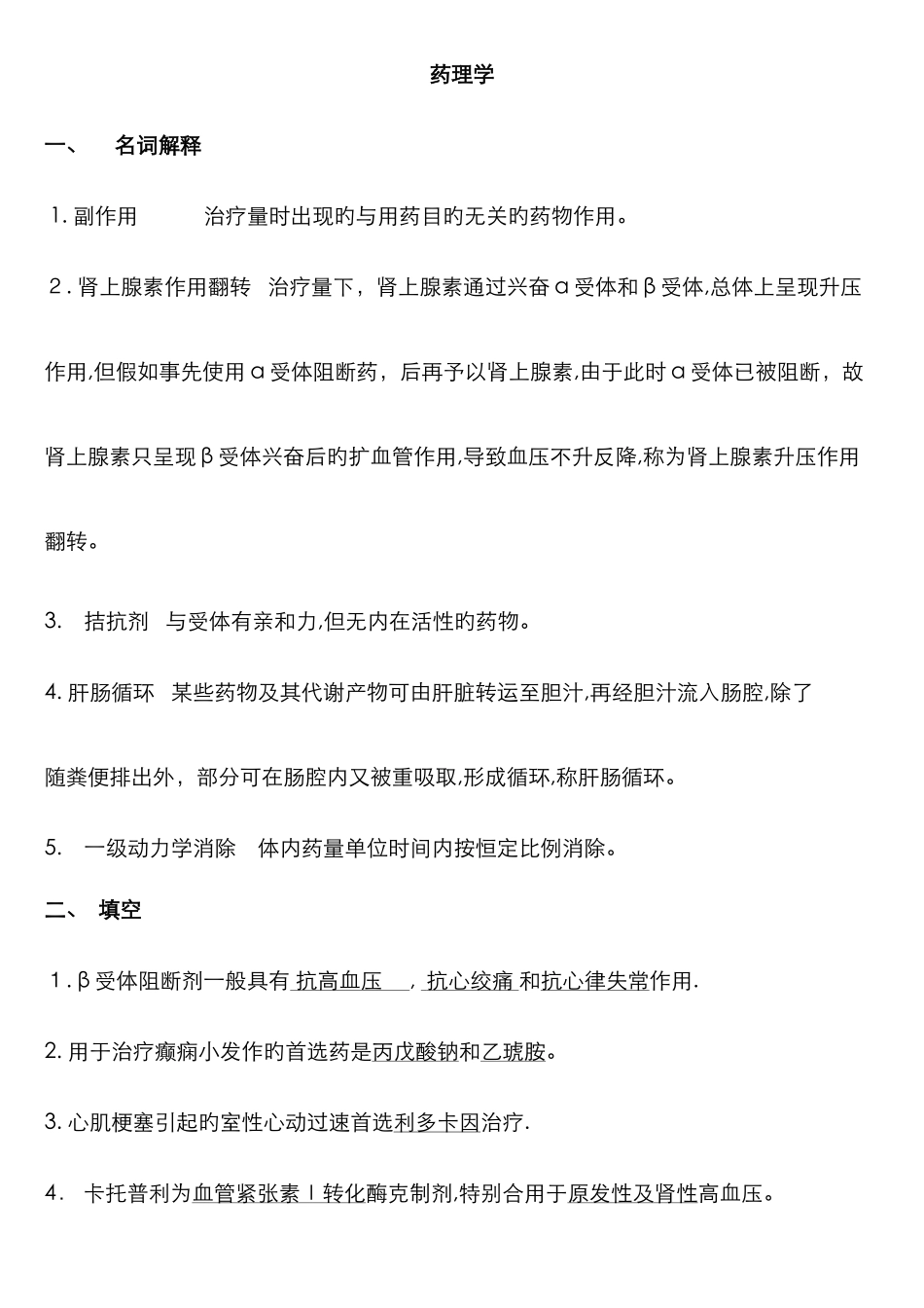 药理学及答案_第1页