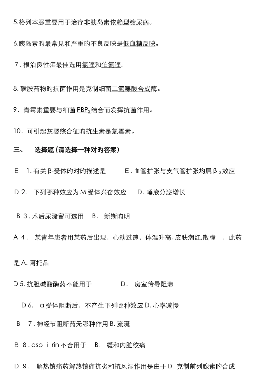 药理学及答案_第2页