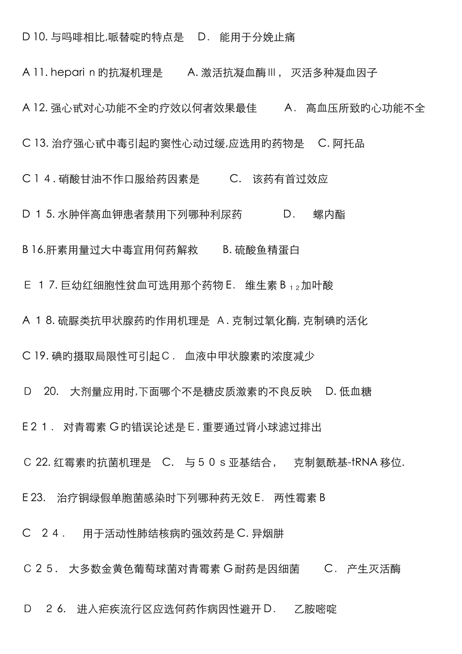 药理学及答案_第3页