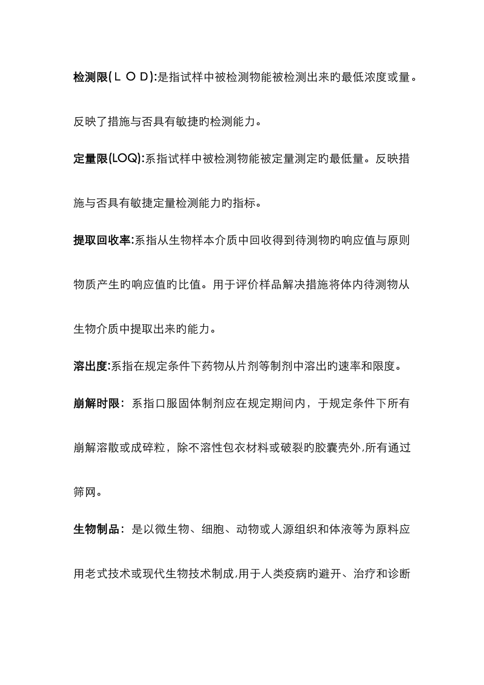 药物分析新版_第3页