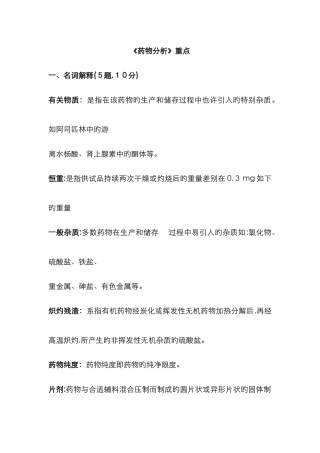 药物分析新版