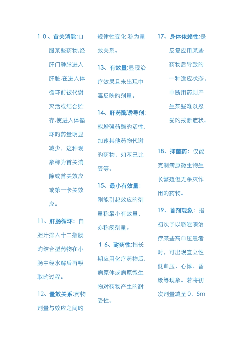 药理学的名词解释_第2页