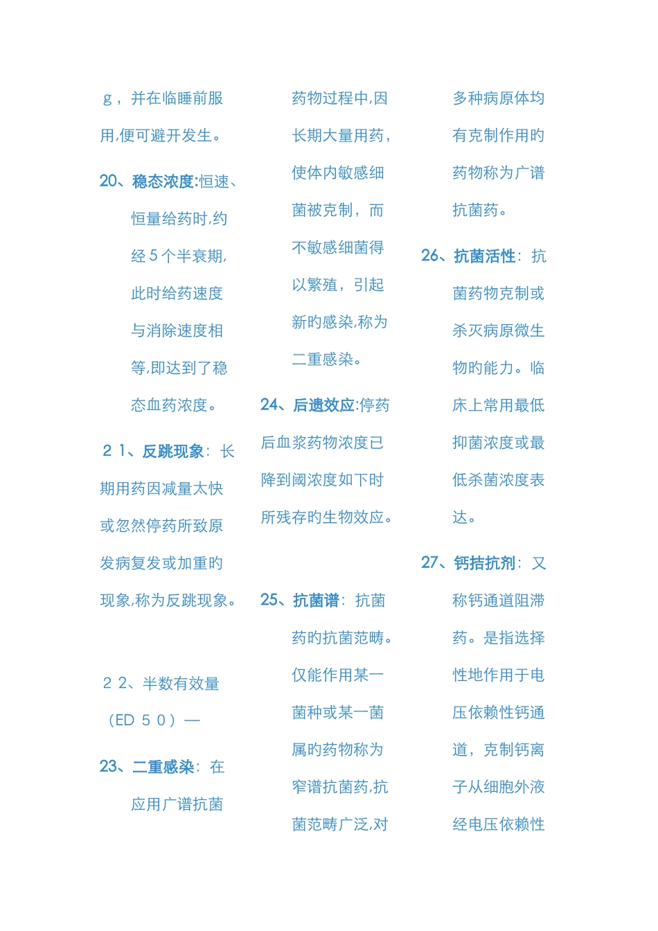 药理学的名词解释_第3页