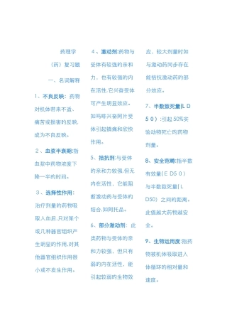药理学的名词解释