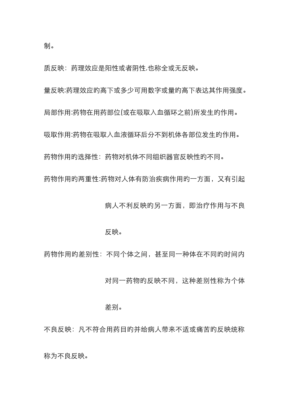 药理学名词解释95317_第2页