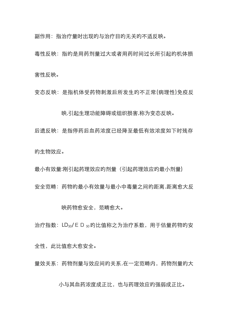 药理学名词解释95317_第3页