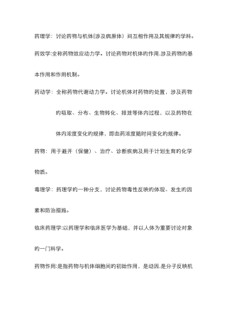 药理学名词解释95317