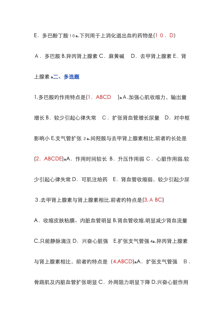 药理学自测试题_第3页