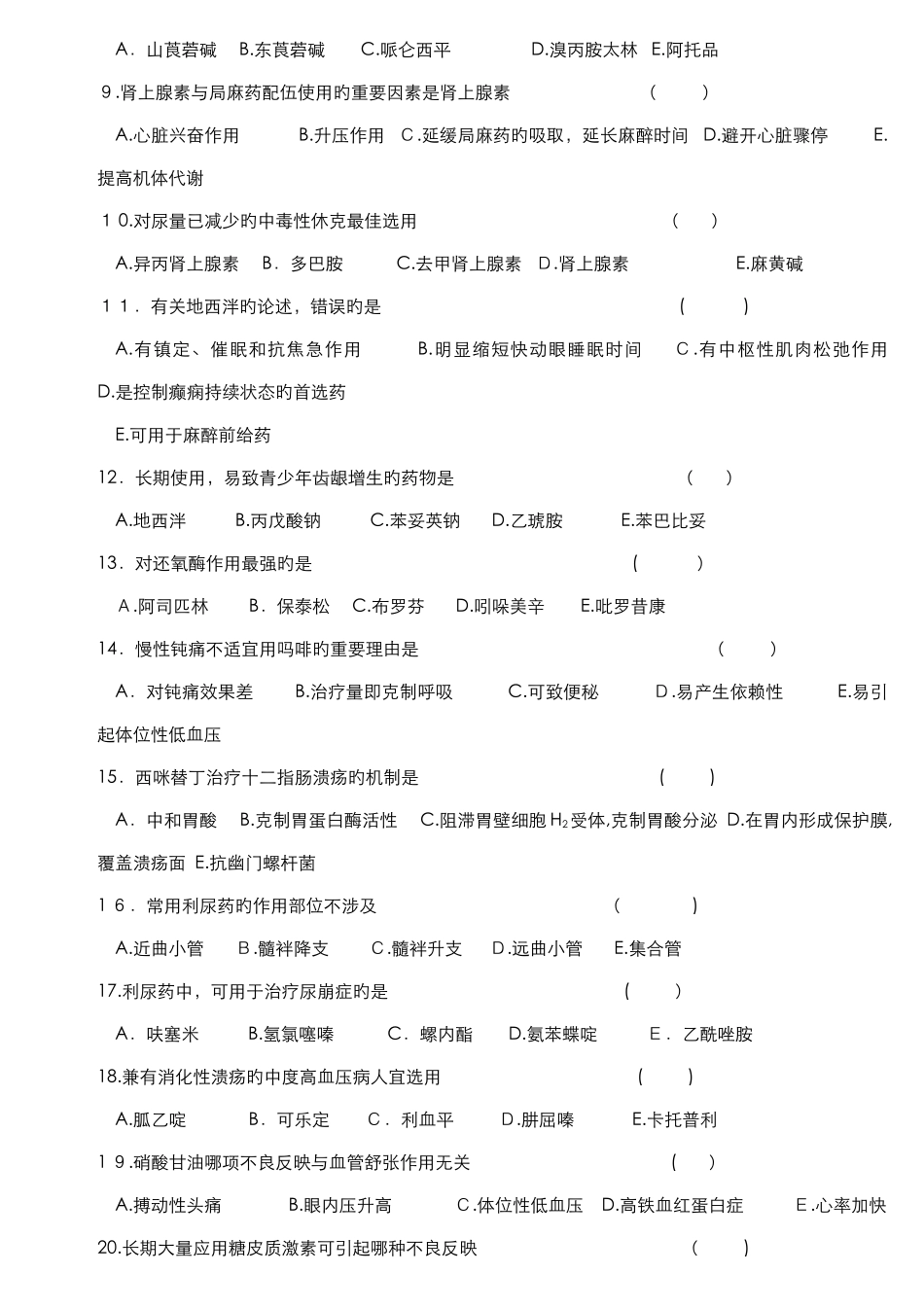 药理学试题及答案_第2页