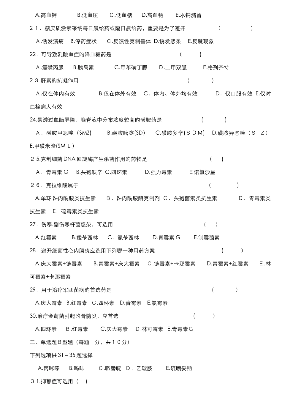 药理学试题及答案_第3页