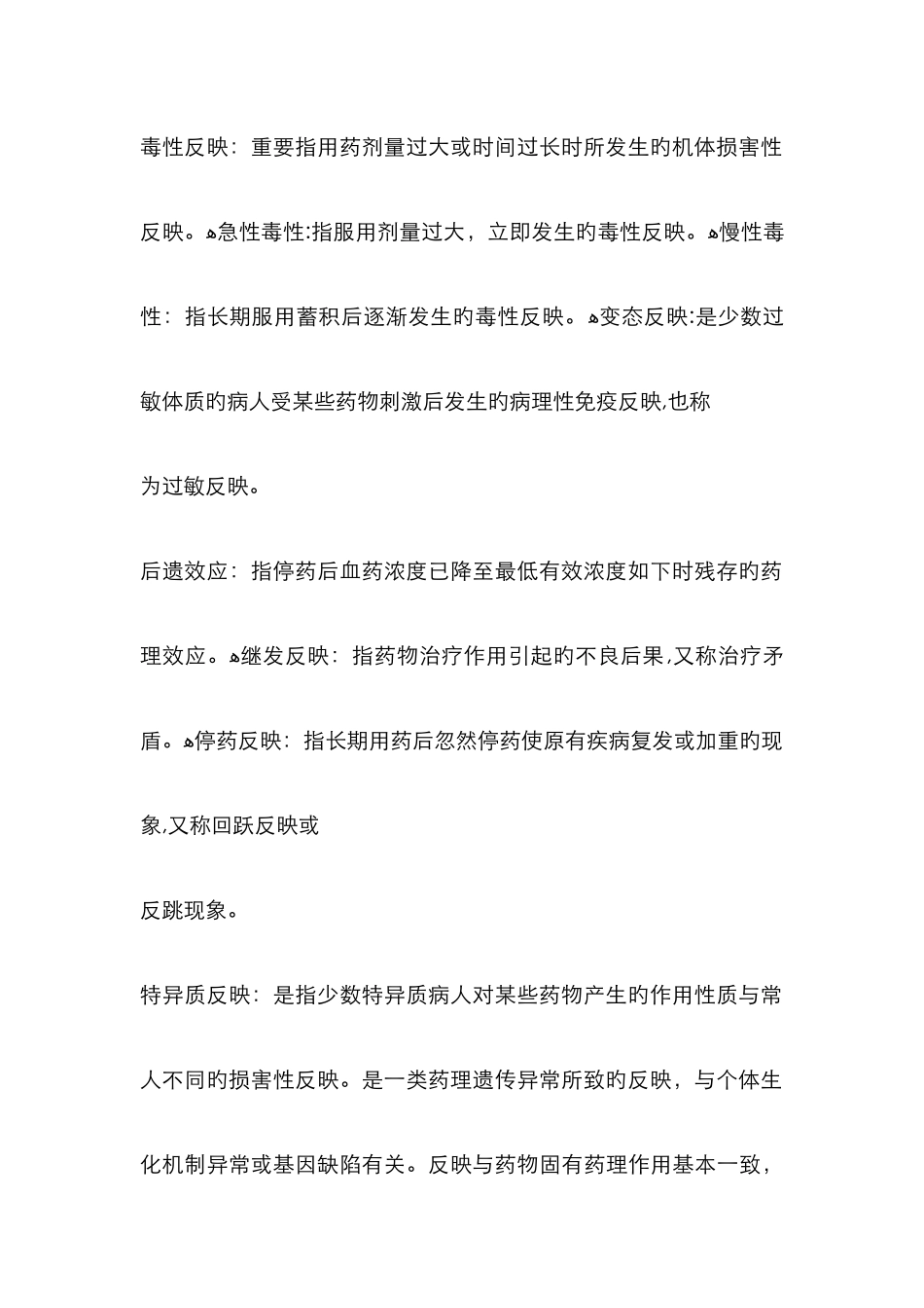 药理学重点总结95160_第3页