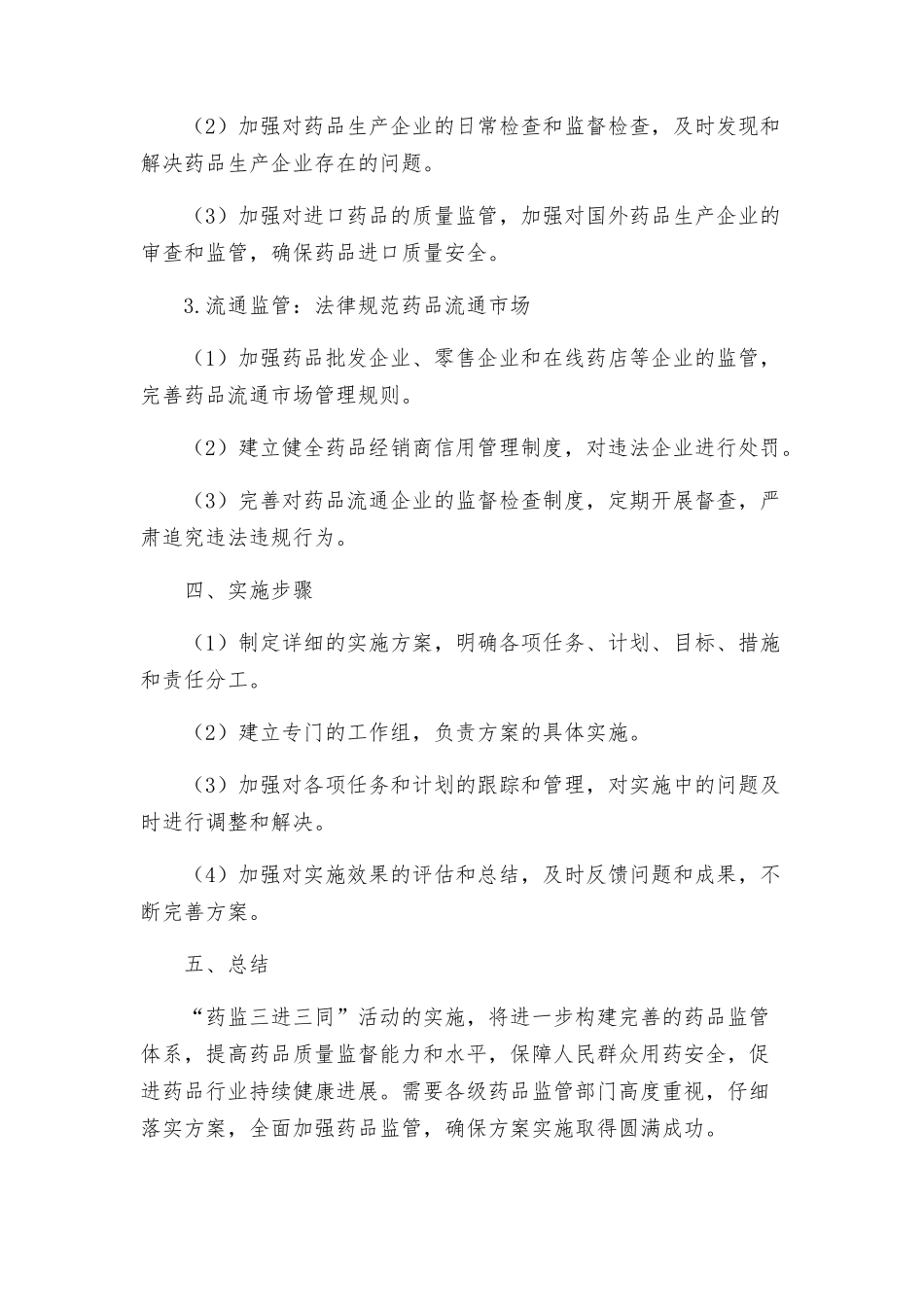 药监三进三同活动实施方案_第2页