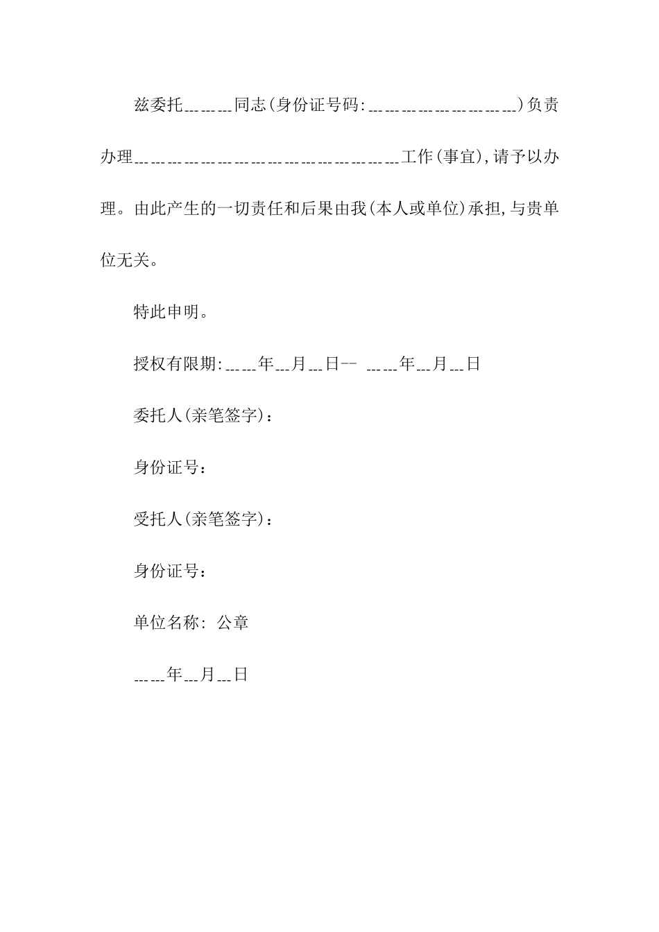 药监局委托书范本_第2页