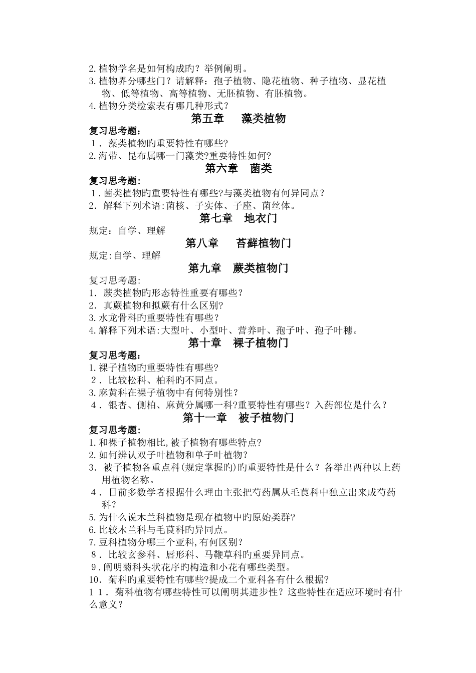 药用植物学习题集_第3页