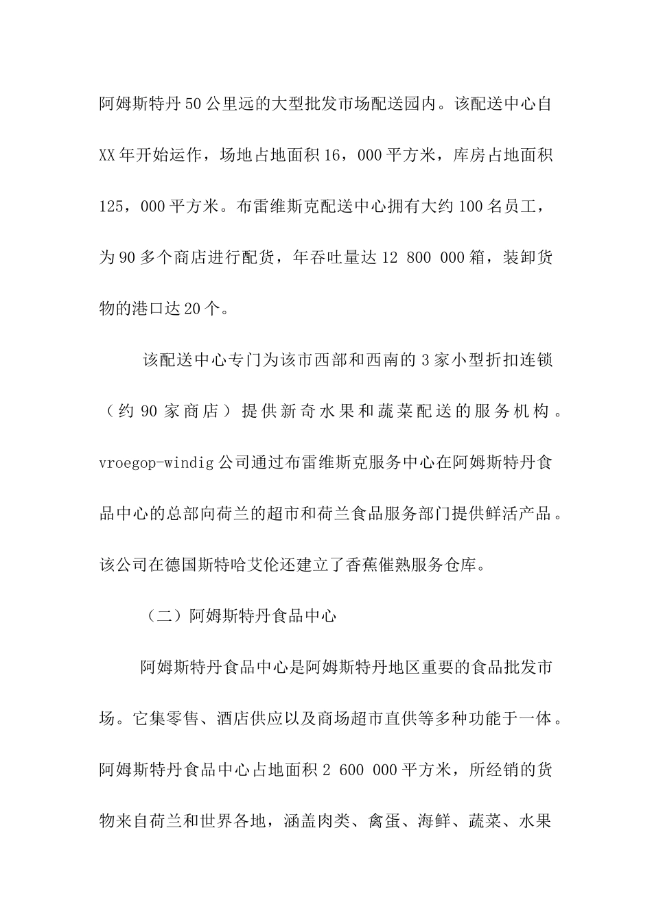 荷兰参观考察报告_第2页