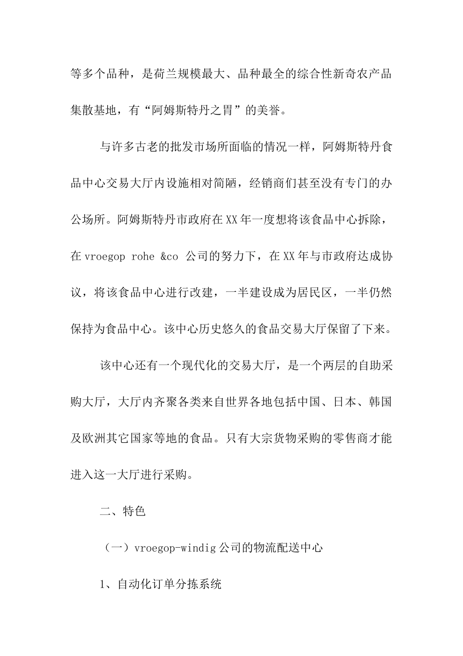 荷兰参观考察报告_第3页