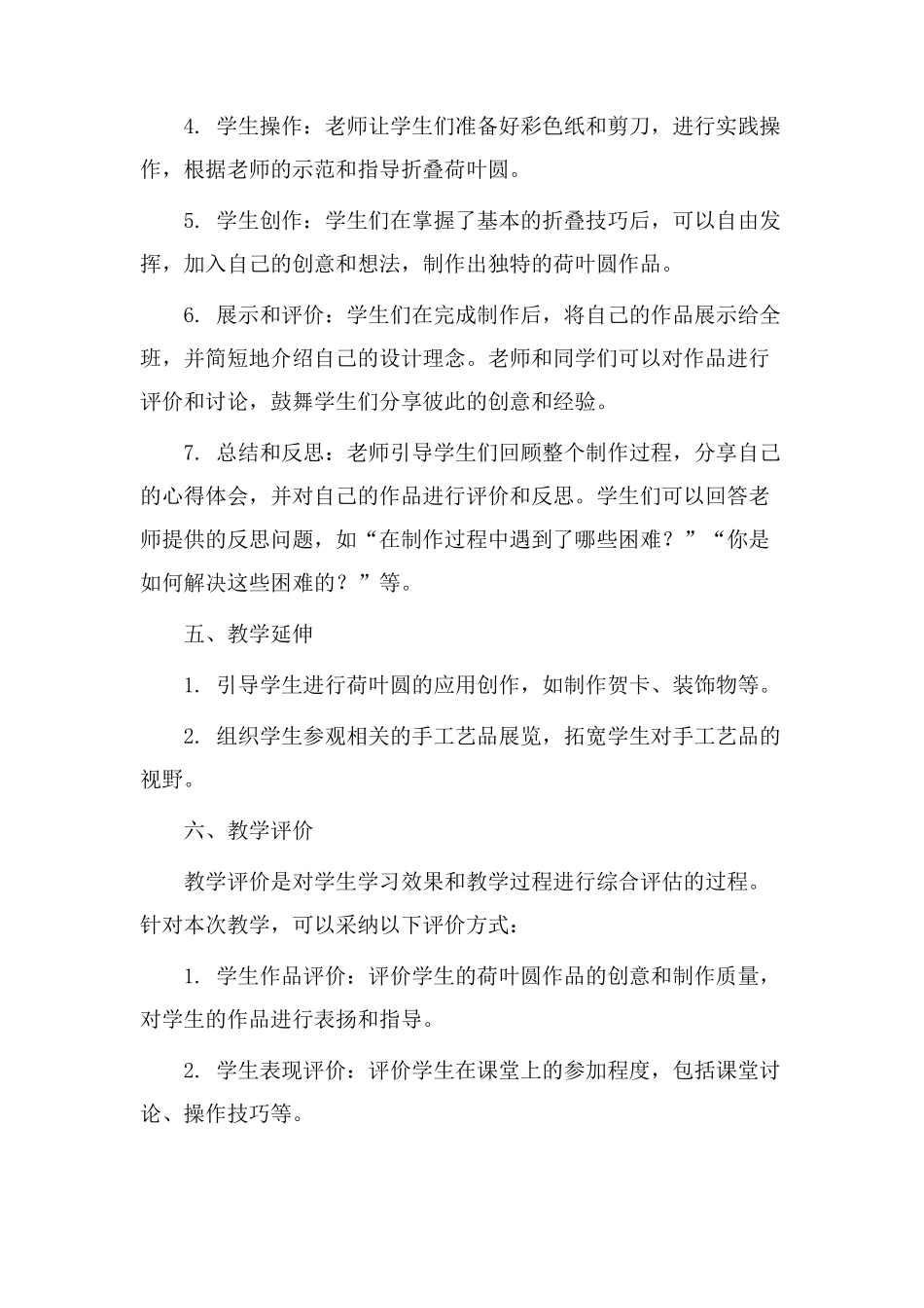 荷叶圆教学设计_第2页