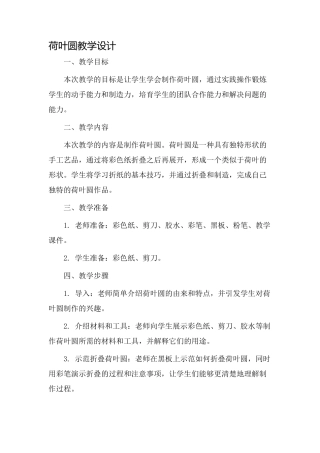 荷叶圆教学设计