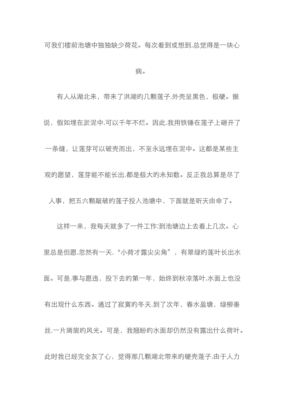 荷塘清韵--季羡林_第2页