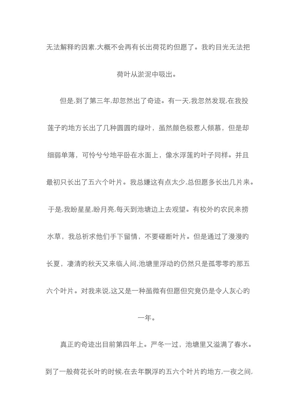 荷塘清韵--季羡林_第3页