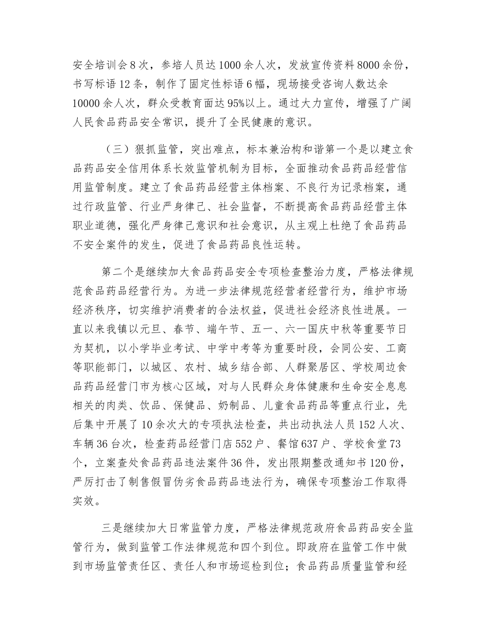 药监局开展安全生产大检查工作总结_第2页