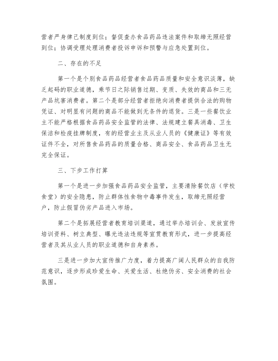 药监局开展安全生产大检查工作总结_第3页