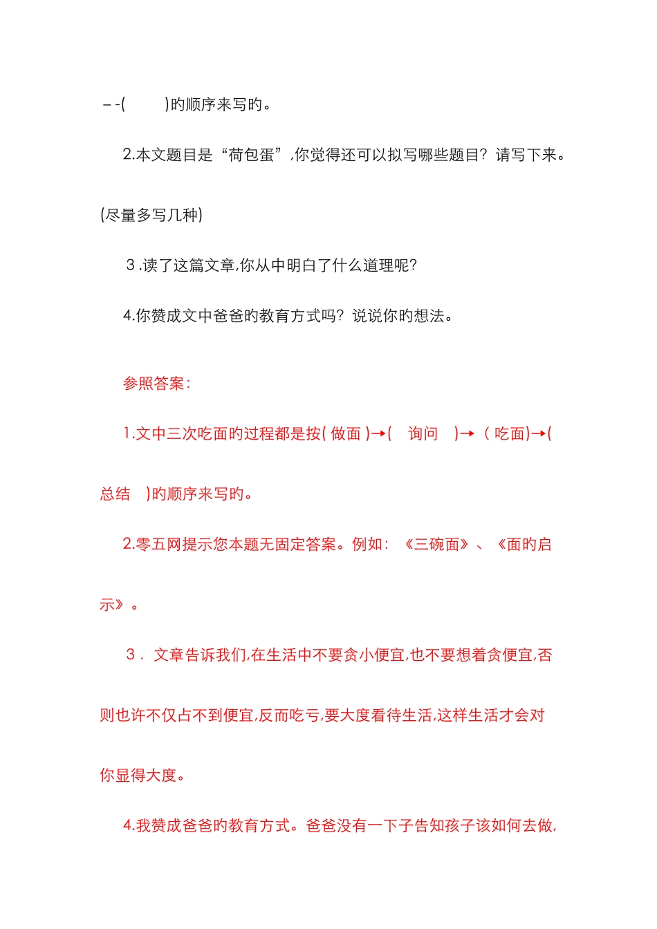 荷包蛋阅读答案_第3页
