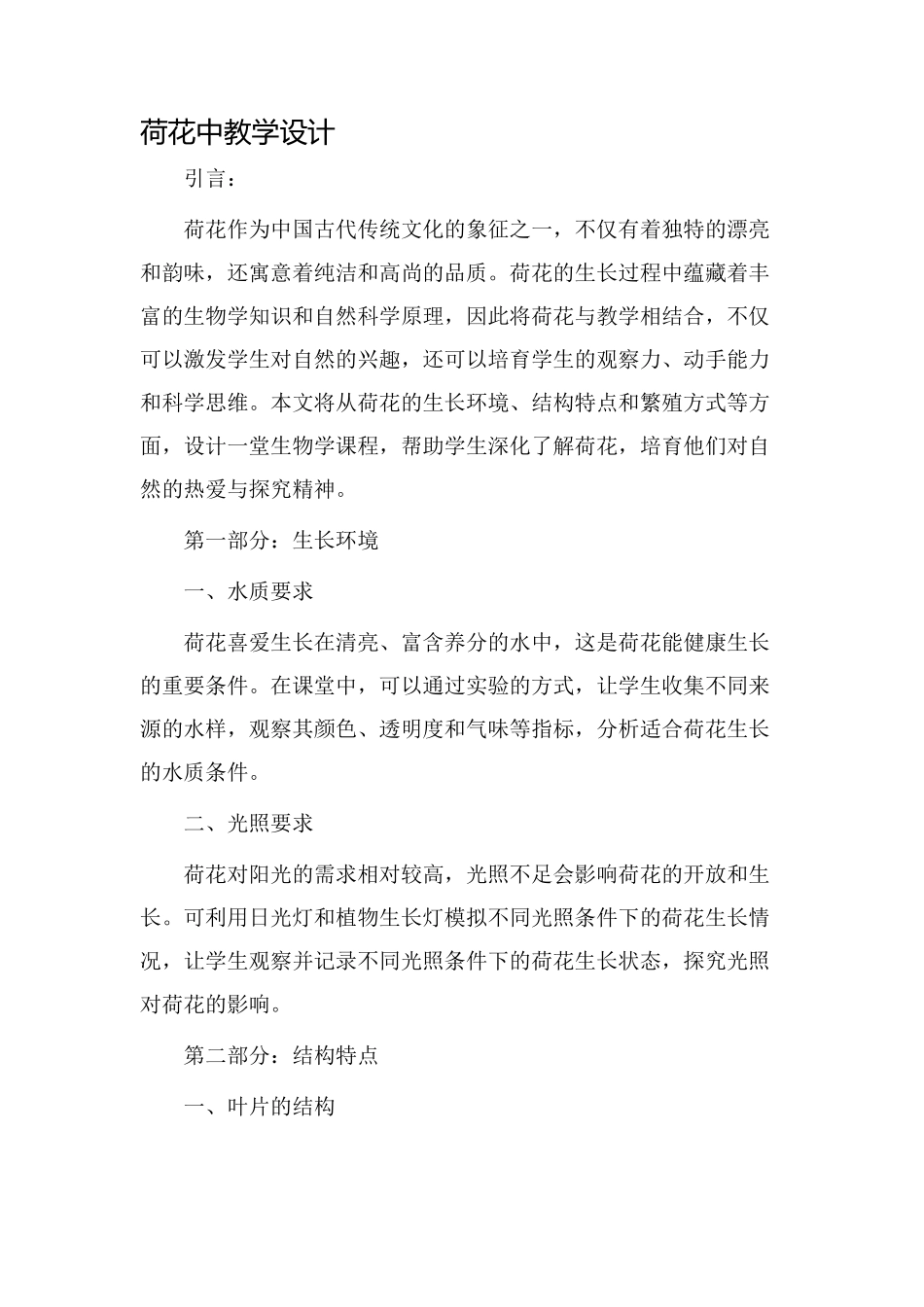 荷花中教学设计_第1页